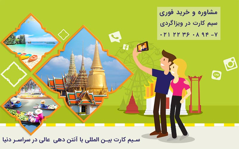 سیم کارت بین المللی